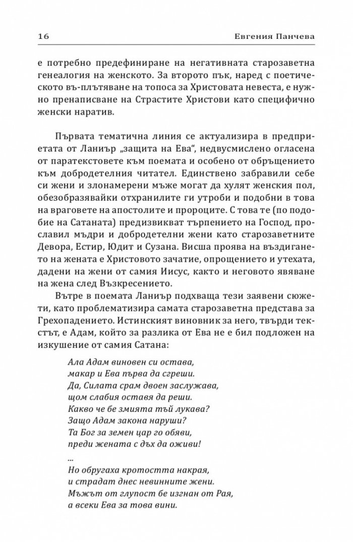 Salve Deus Rex Judaeorum (Шедьоври на английската поезия)