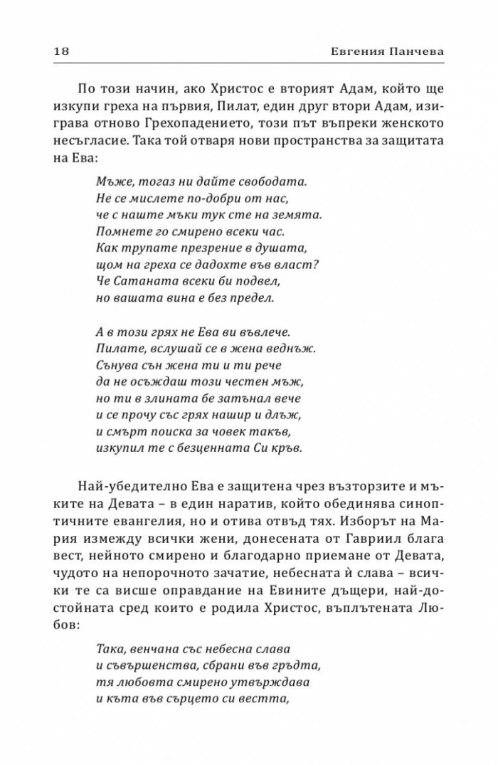 Salve Deus Rex Judaeorum (Шедьоври на английската поезия)