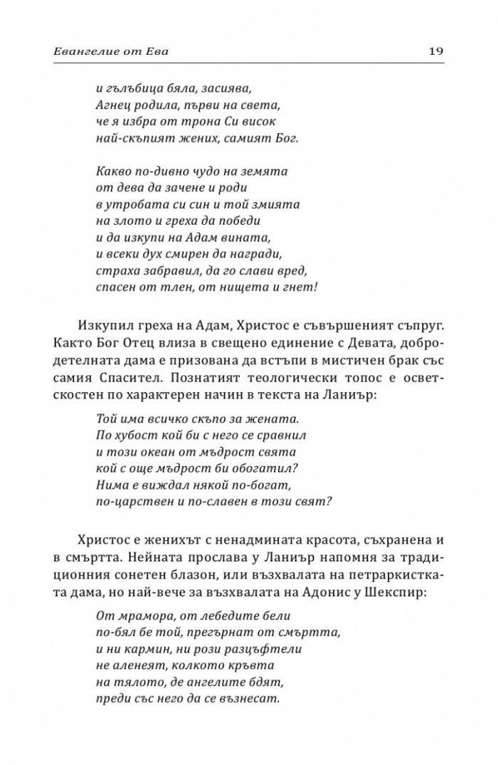 Salve Deus Rex Judaeorum (Шедьоври на английската поезия)