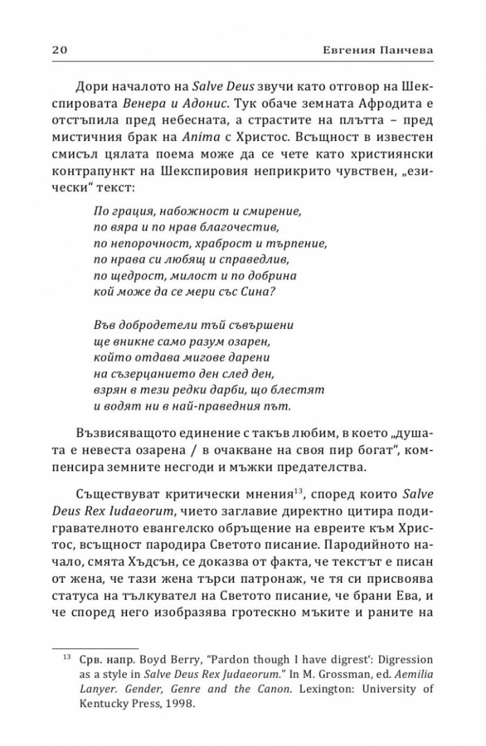 Salve Deus Rex Judaeorum (Шедьоври на английската поезия)