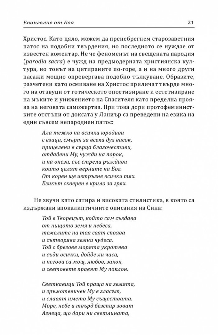 Salve Deus Rex Judaeorum (Шедьоври на английската поезия)
