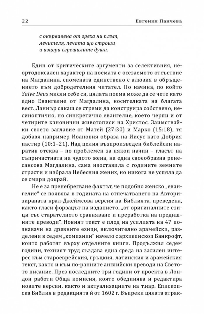 Salve Deus Rex Judaeorum (Шедьоври на английската поезия)