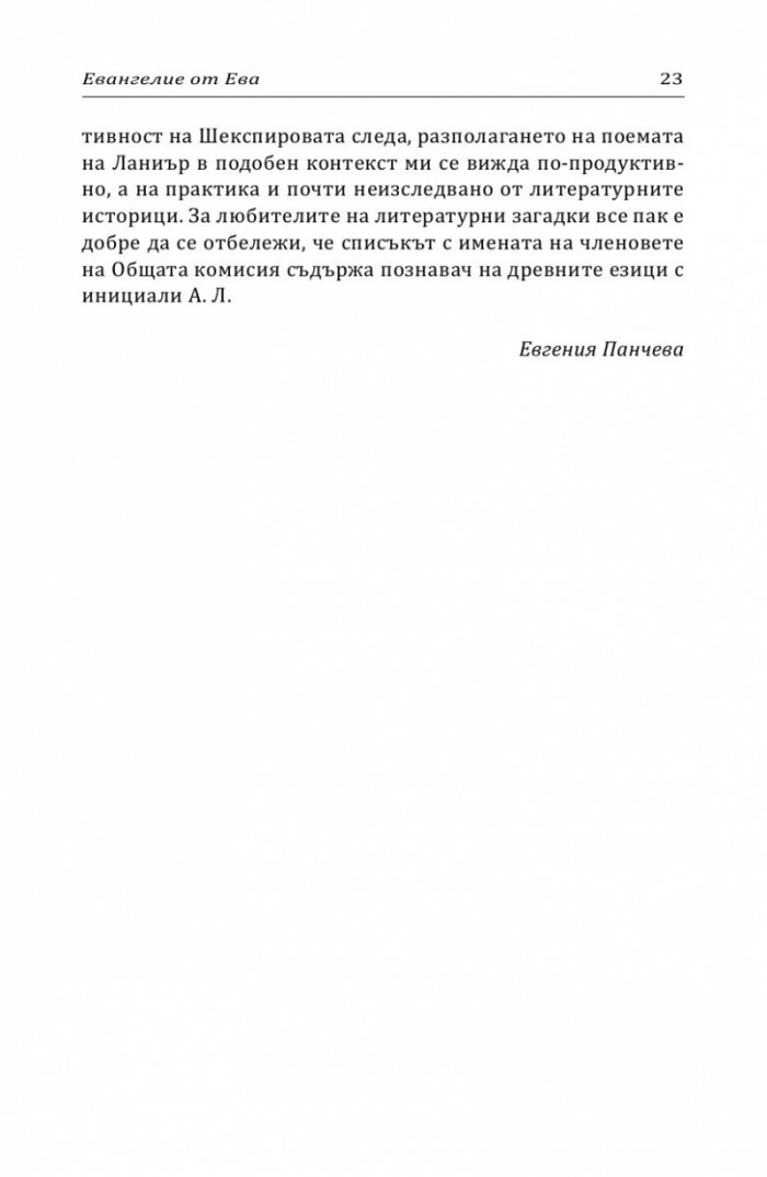 Salve Deus Rex Judaeorum (Шедьоври на английската поезия)