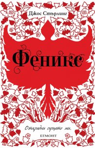 Феникс