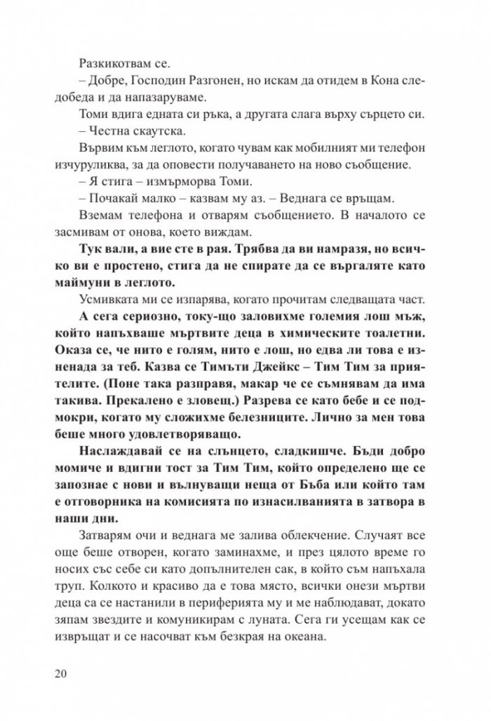 Изоставени
