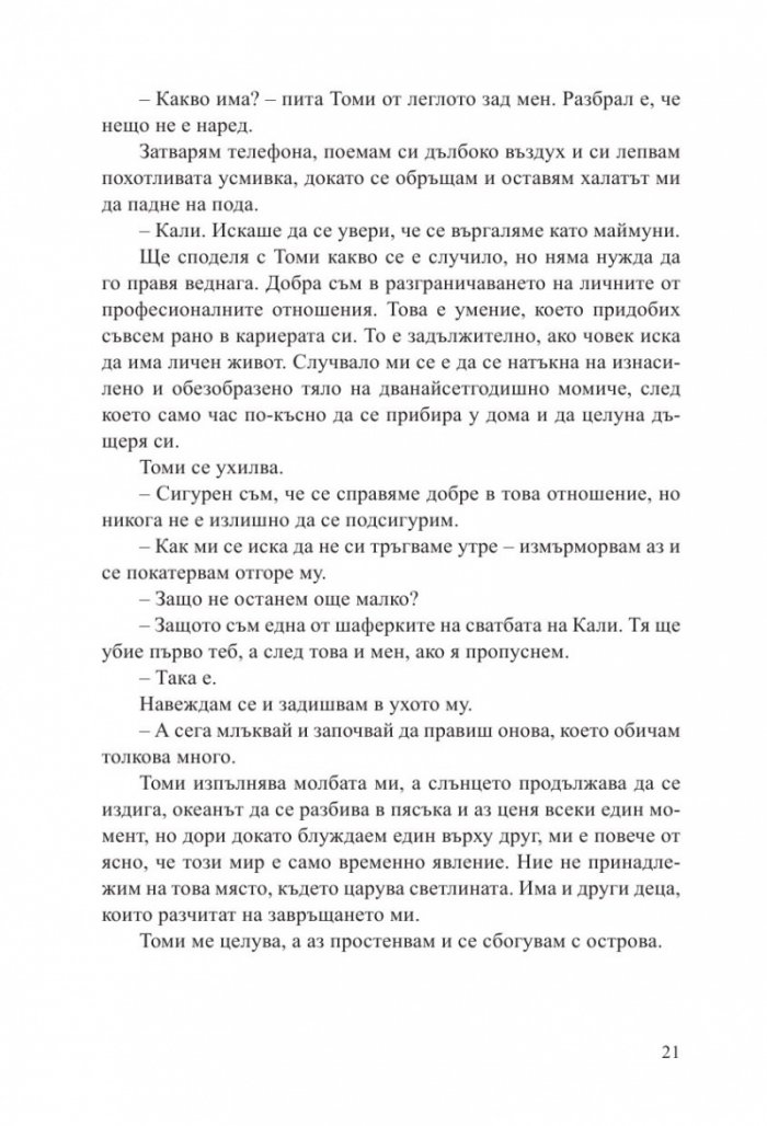 Изоставени