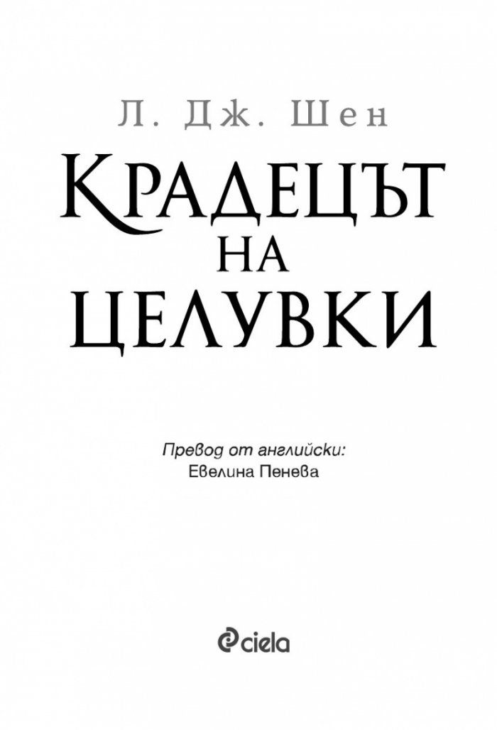 Крадецът на целувки