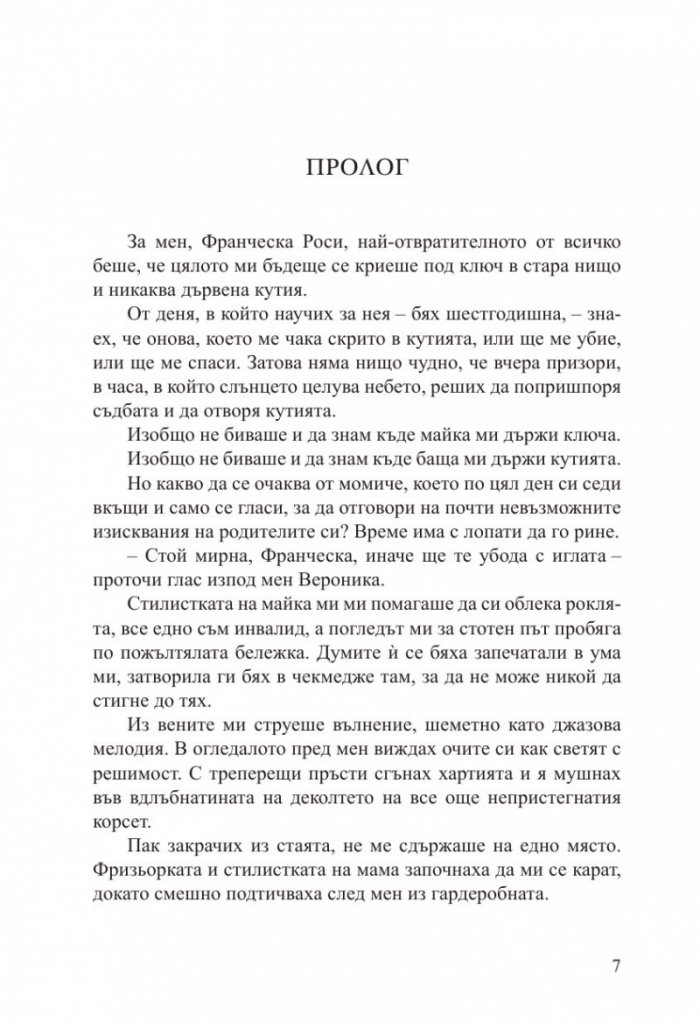 Крадецът на целувки