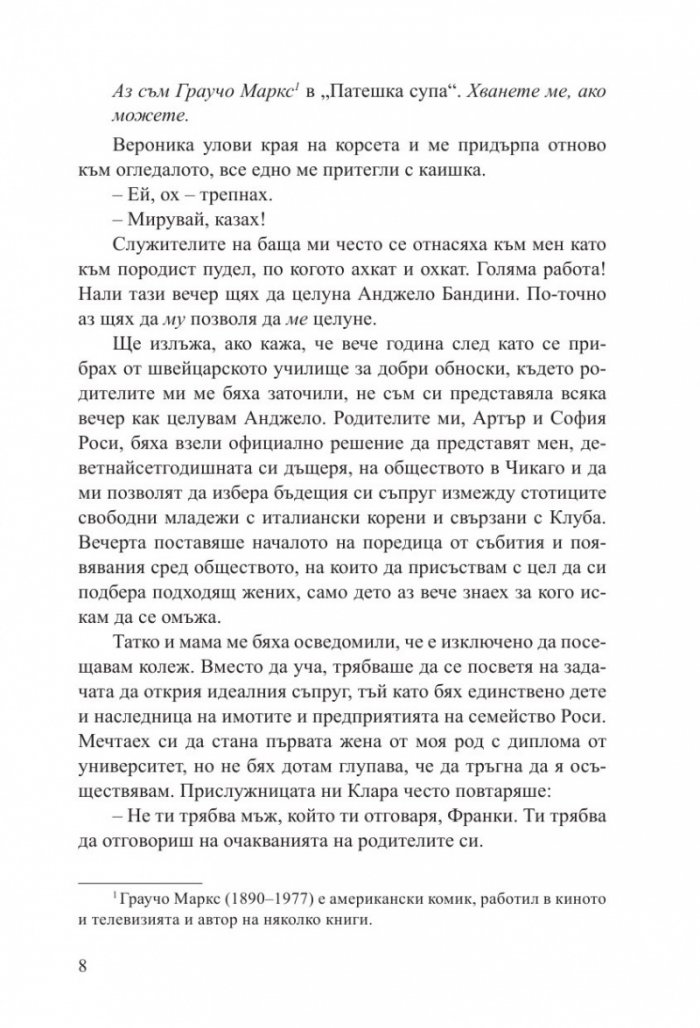 Крадецът на целувки