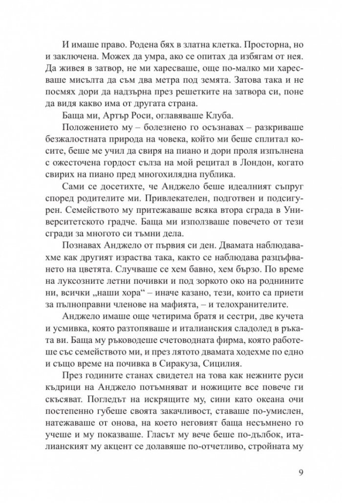 Крадецът на целувки