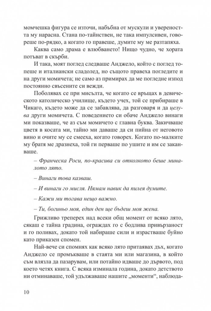 Крадецът на целувки