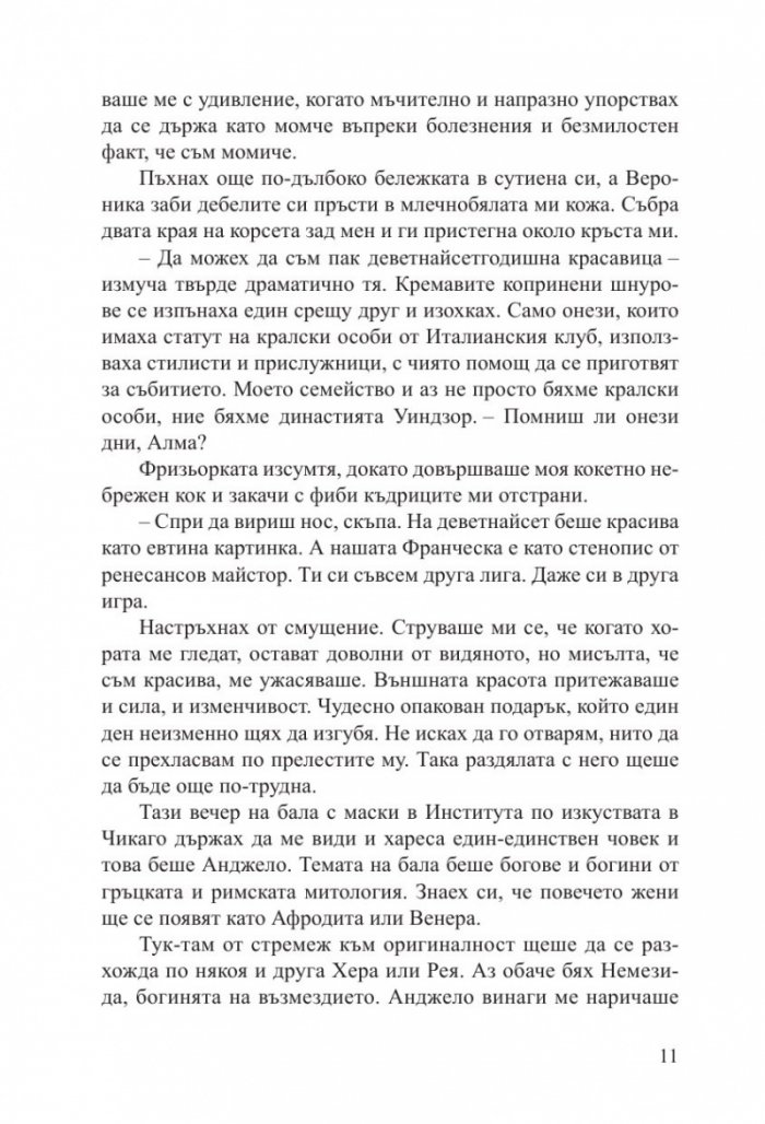 Крадецът на целувки