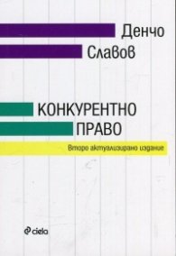 Конкурентно право