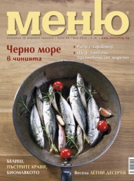 Меню; Бр.59/ Юли 2012