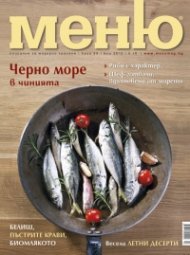 Меню; Бр.59/ Юли 2012
