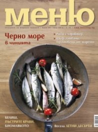 Меню; Бр.59/ Юли 2012