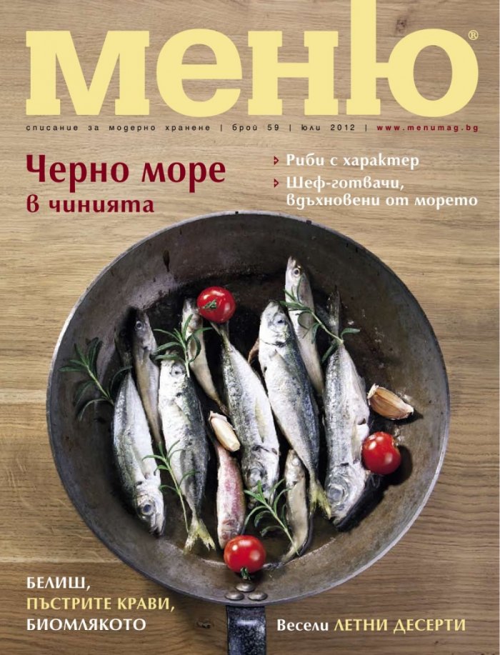 Меню; Бр.59/ Юли 2012