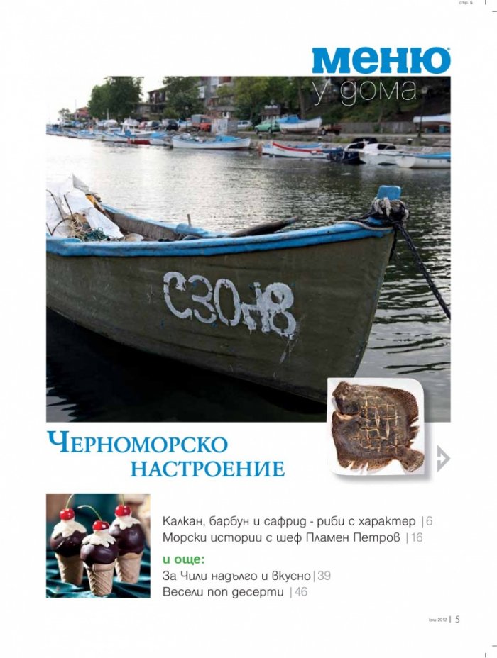 Меню; Бр.59/ Юли 2012