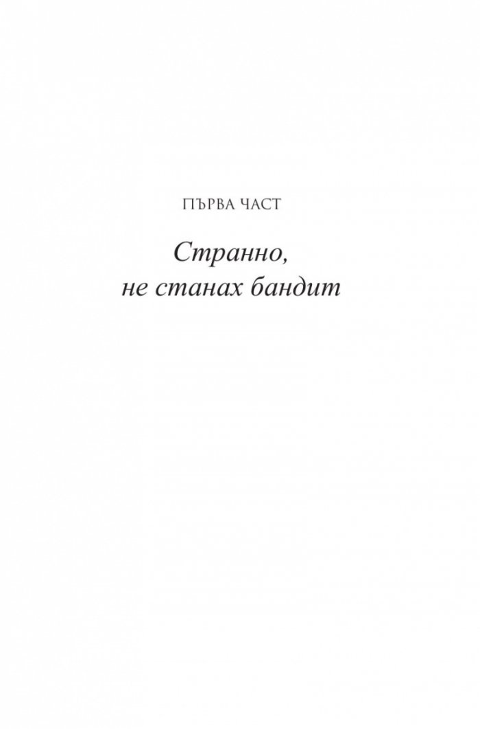 Сенки сред виелицата