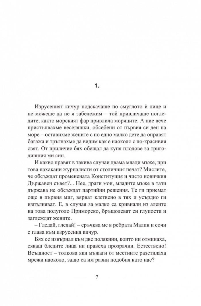 Сенки сред виелицата