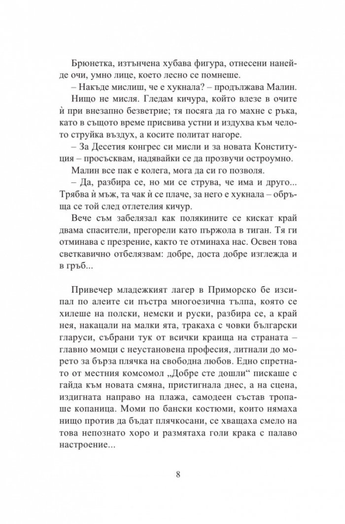 Сенки сред виелицата