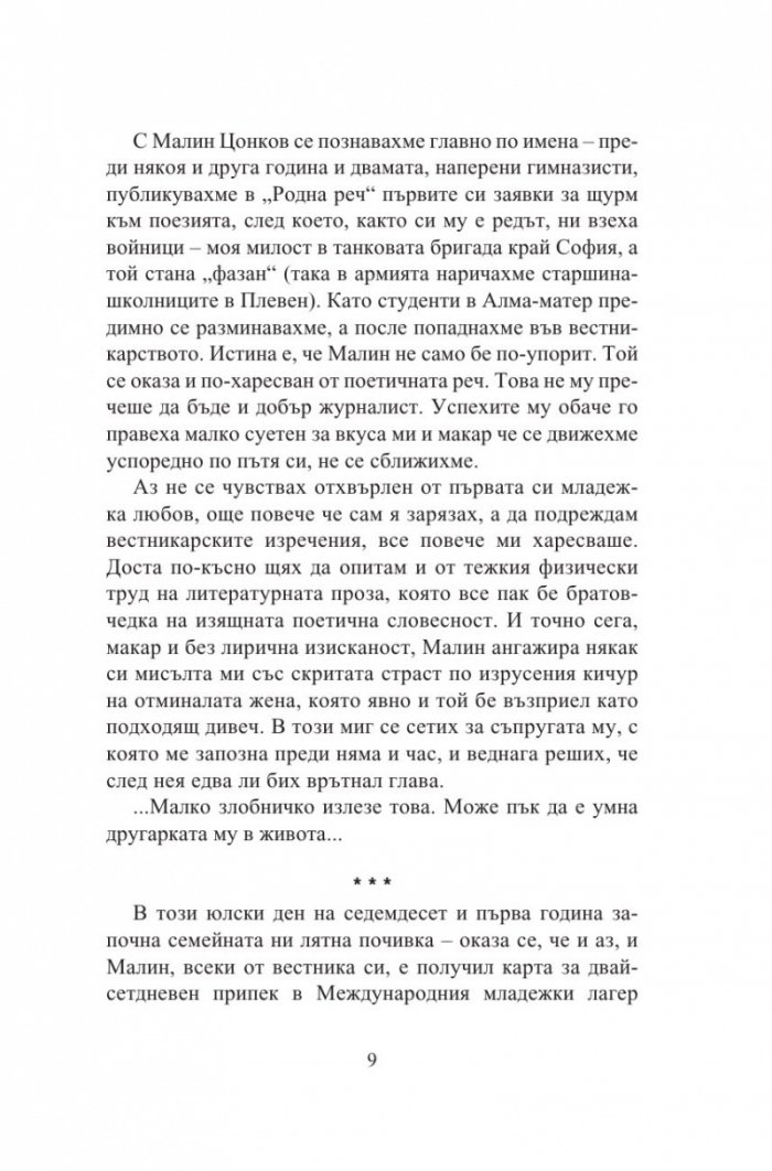 Сенки сред виелицата
