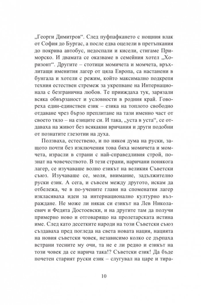 Сенки сред виелицата
