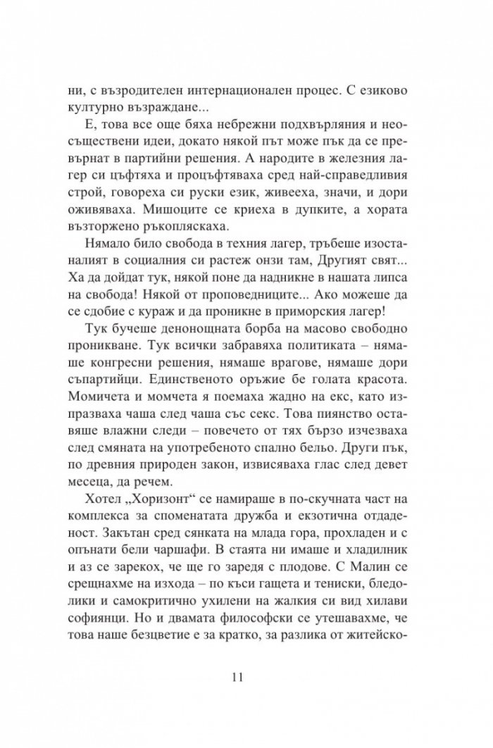 Сенки сред виелицата