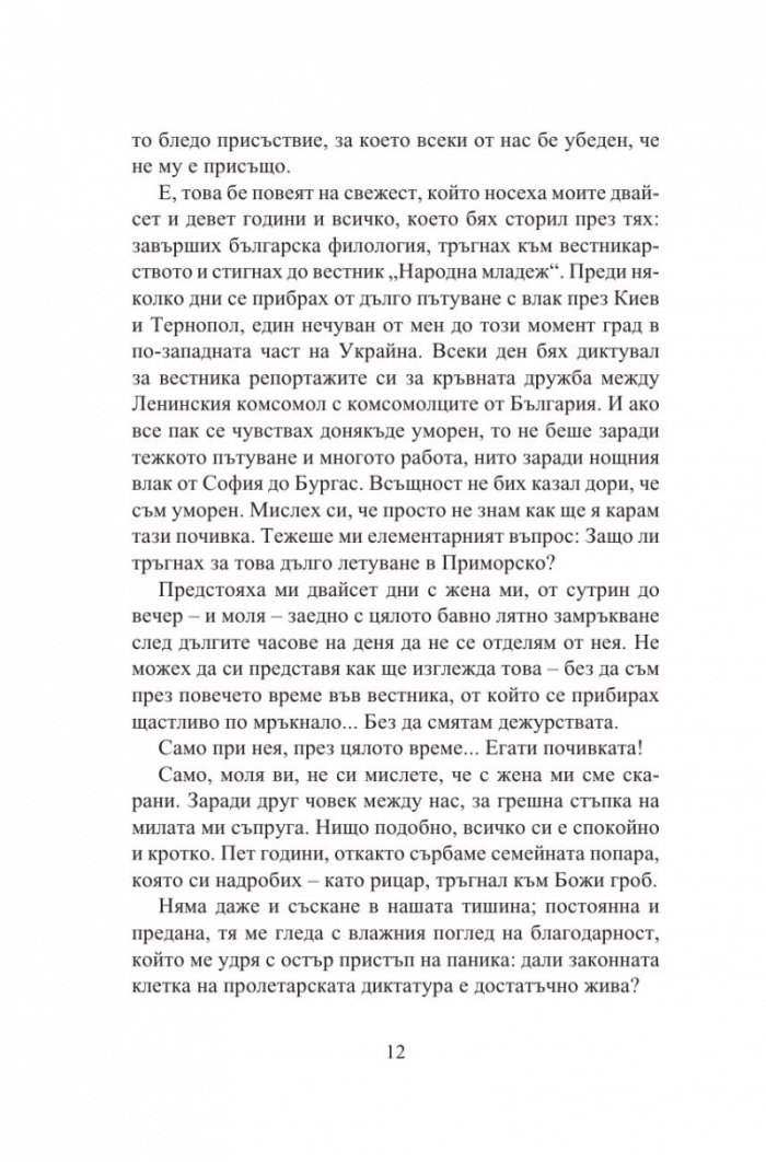 Сенки сред виелицата
