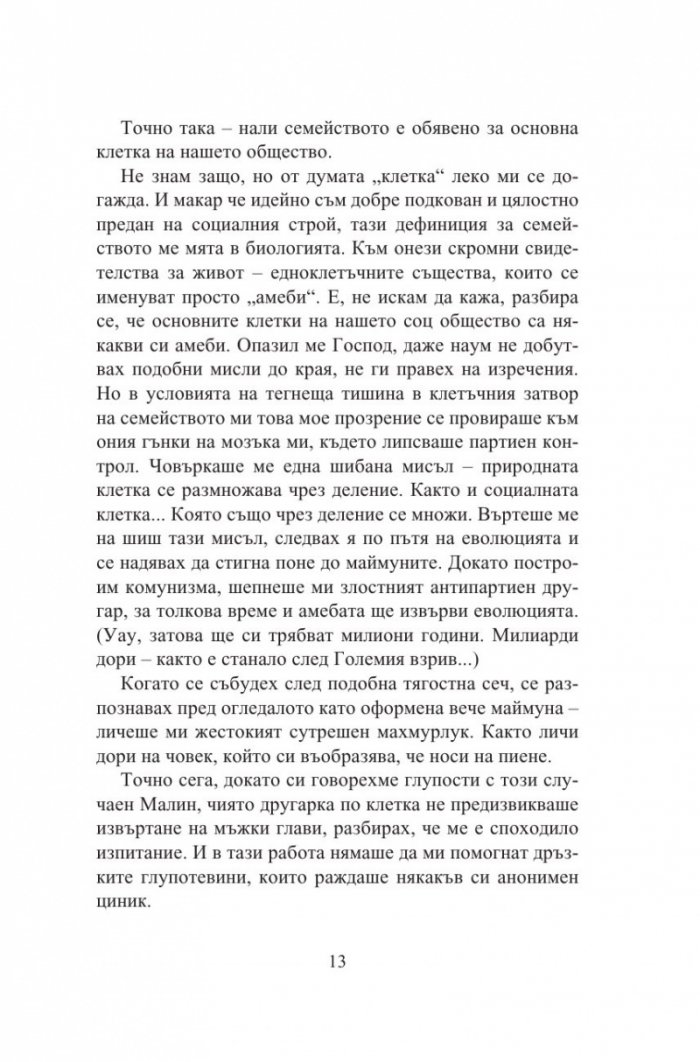Сенки сред виелицата