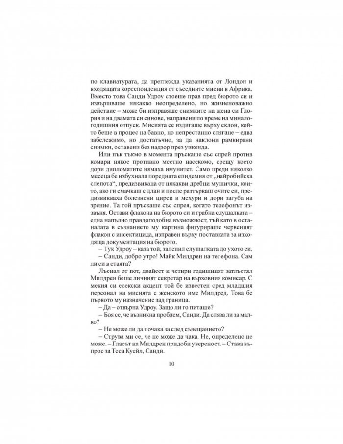 Вечният градинар (ново издание)