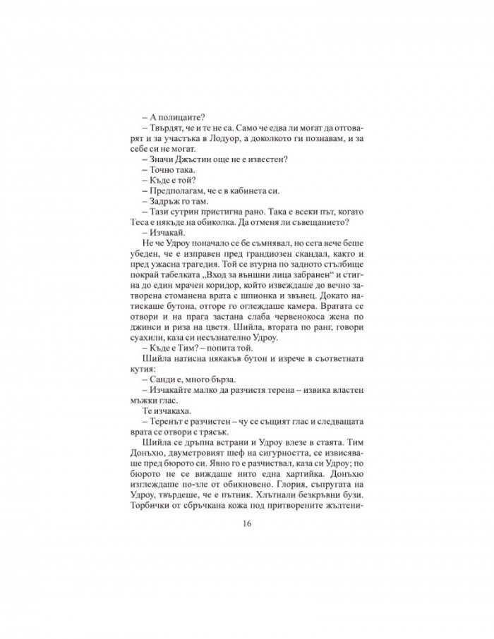 Вечният градинар (ново издание)