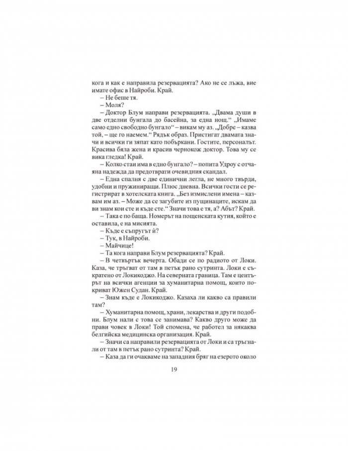 Вечният градинар (ново издание)