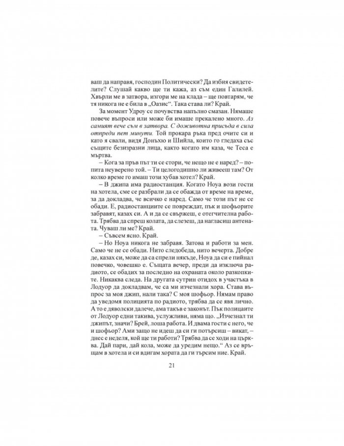 Вечният градинар (ново издание)