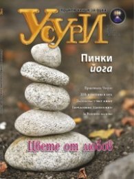 Усури; Бр. 97/7/2012
