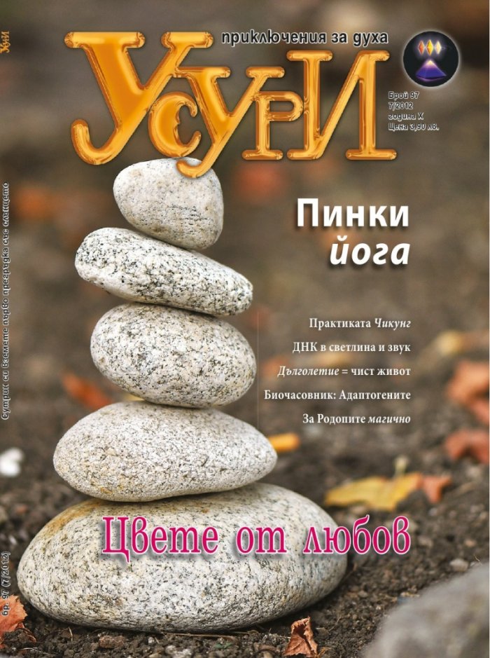 Усури; Бр. 97/7/2012