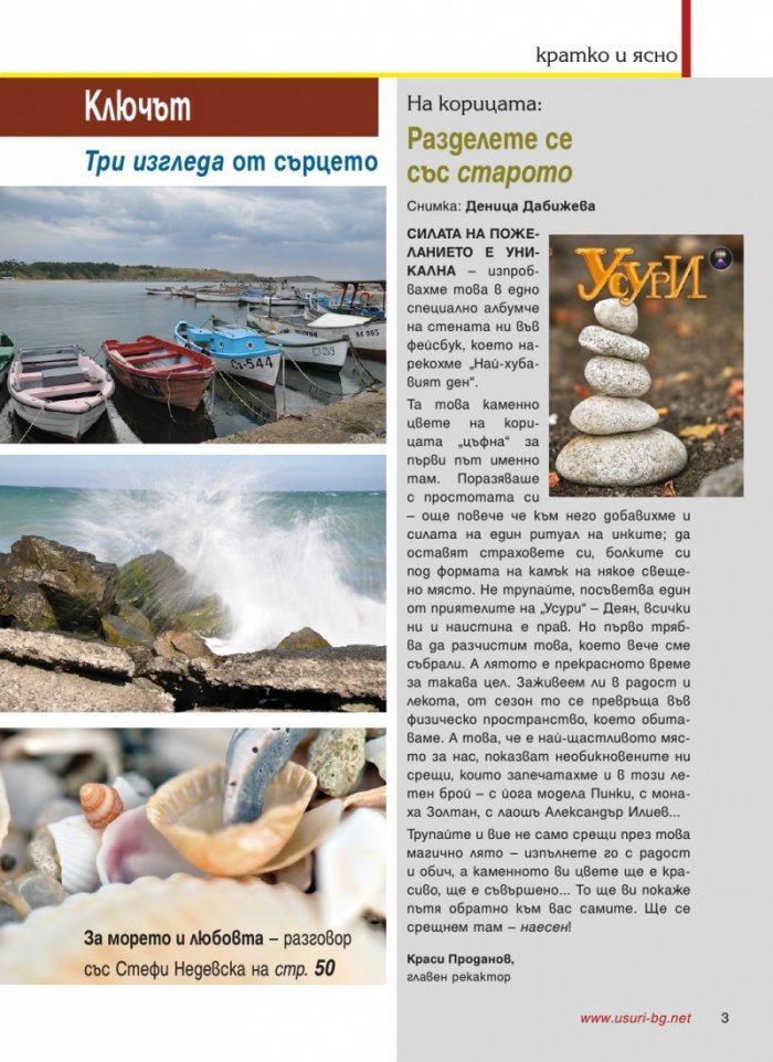 Усури; Бр. 97/7/2012