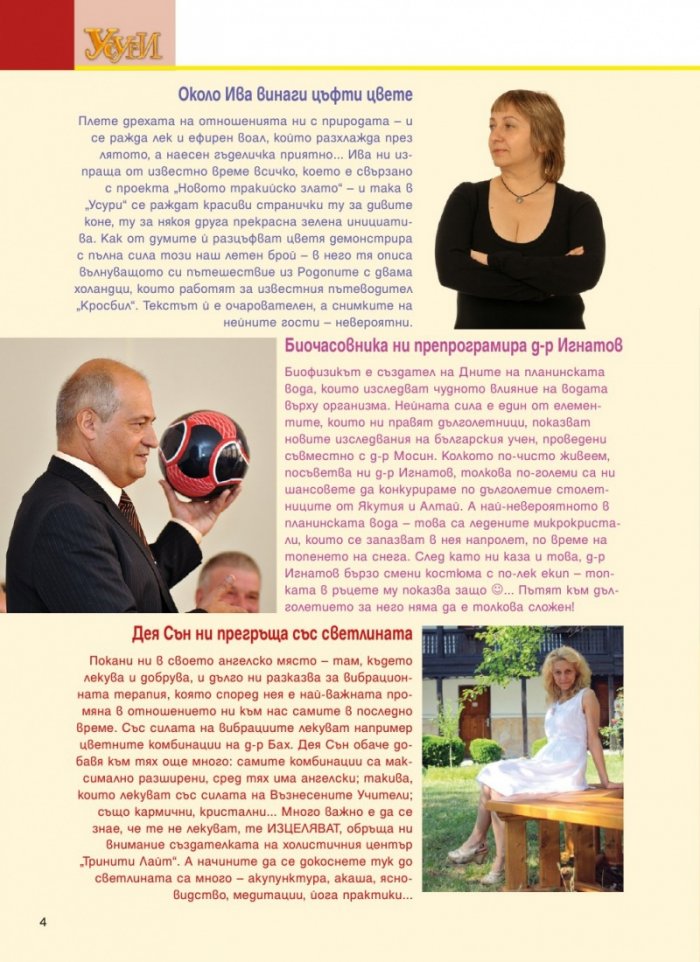 Усури; Бр. 97/7/2012
