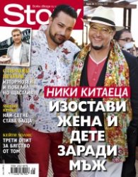 Story; Бр. 28/2012