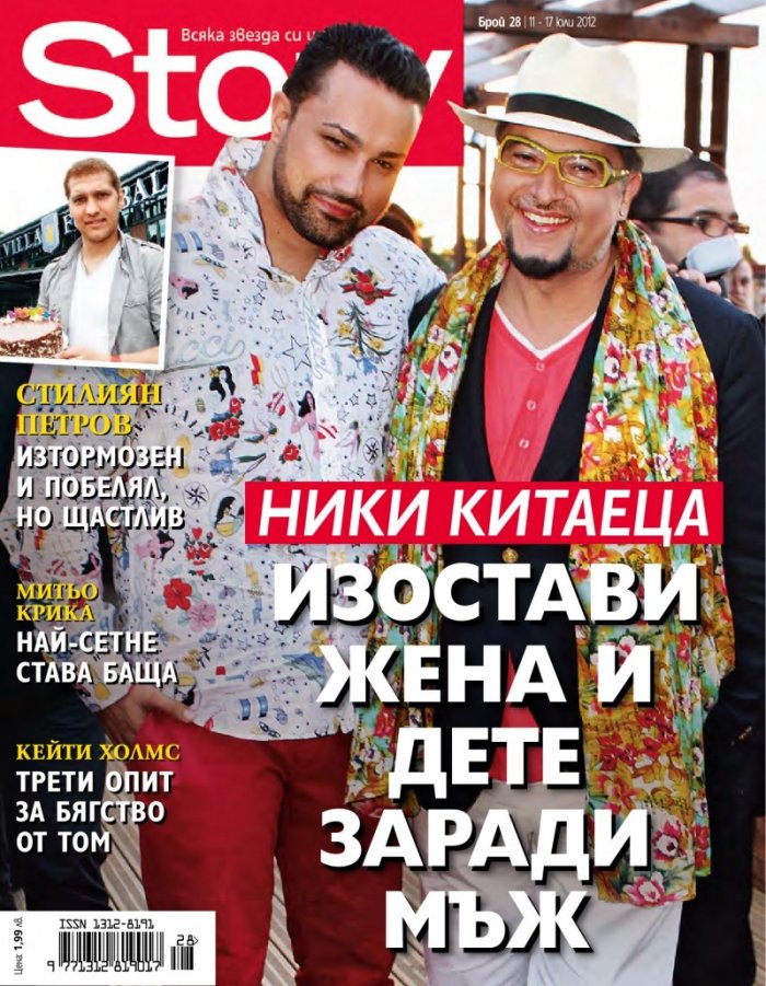 Story; Бр. 28/2012