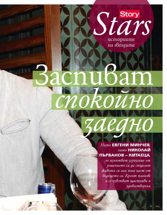 Story; Бр. 28/2012