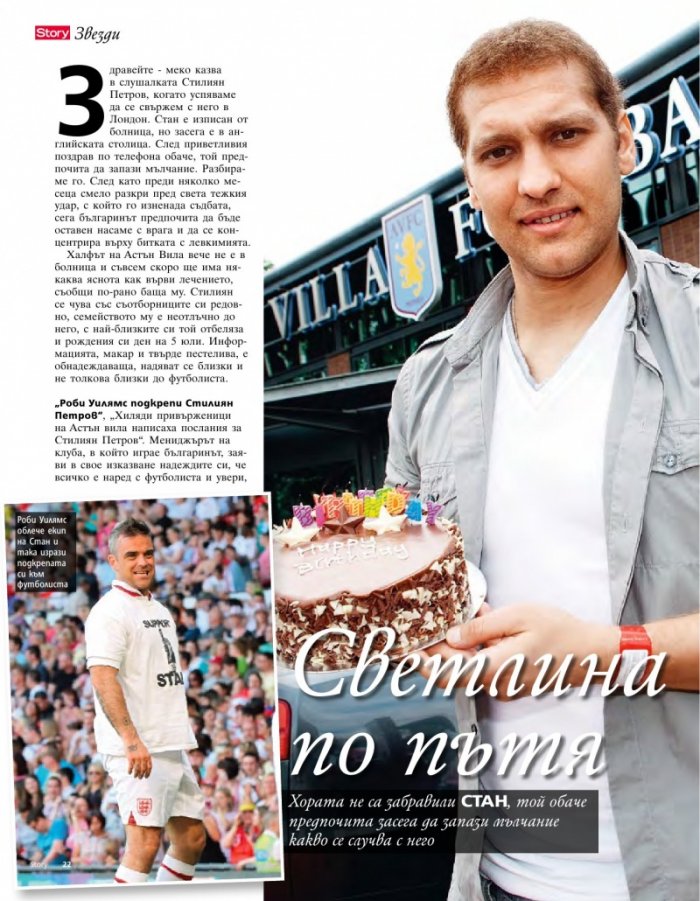 Story; Бр. 28/2012