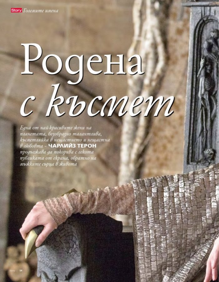Story; Бр. 28/2012