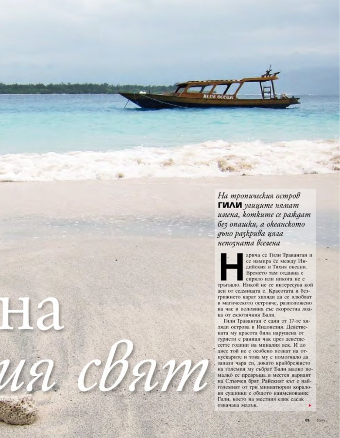 Story; Бр. 28/2012