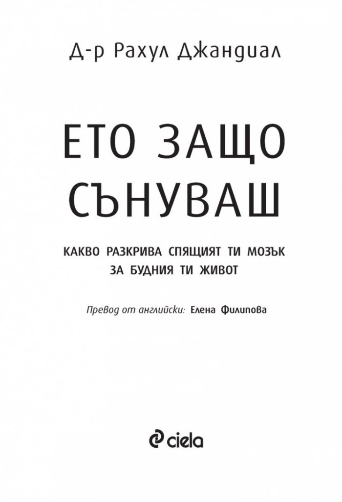 Ето защо сънуваш