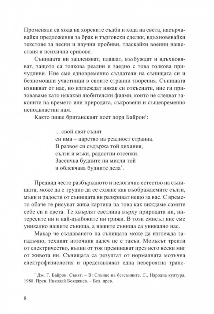 Ето защо сънуваш