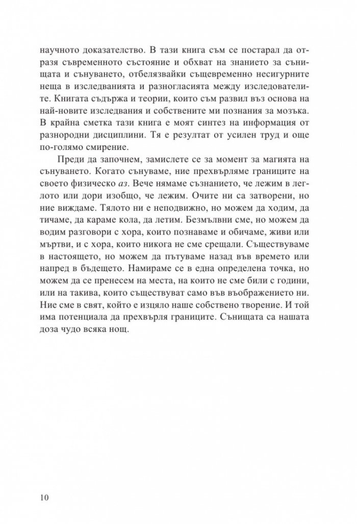 Ето защо сънуваш