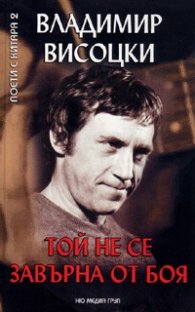 Той не се завърна от боя + CD