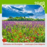 Стенен календар 2018: Пейзажи от България