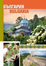 Стенен календар 2012: България